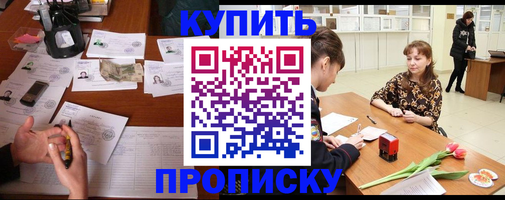 купить прописку в Омутнинске