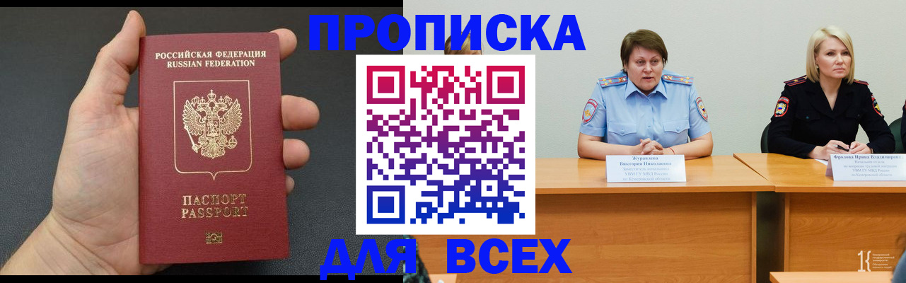 прописка законно в Омутнинске